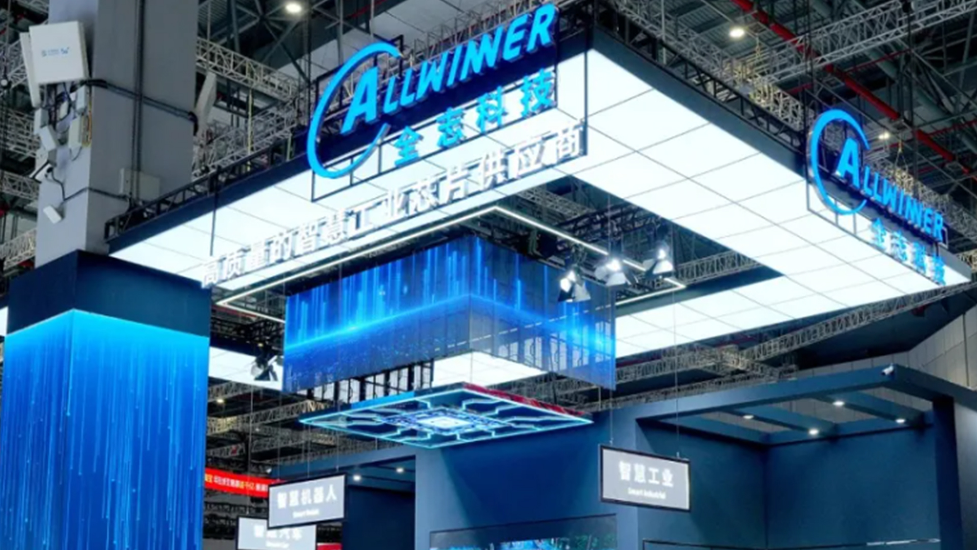 全志科技亮相2024國際工業(yè)博覽會,中國芯助力工業(yè)智能化